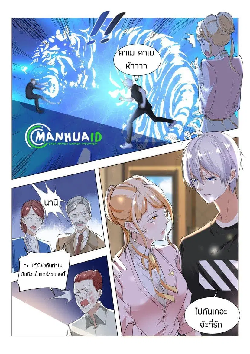 Shen Hao’s Heavenly Fall System ตอนที่ 2 หน้า 11