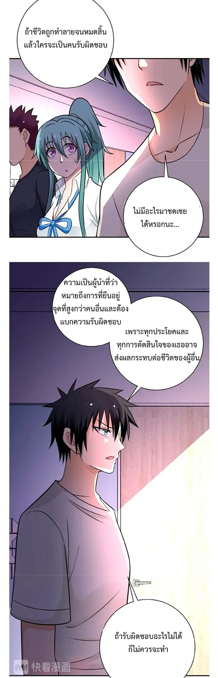 Apocalyptic Super System ตอนที่ 18.1 หน้า 9