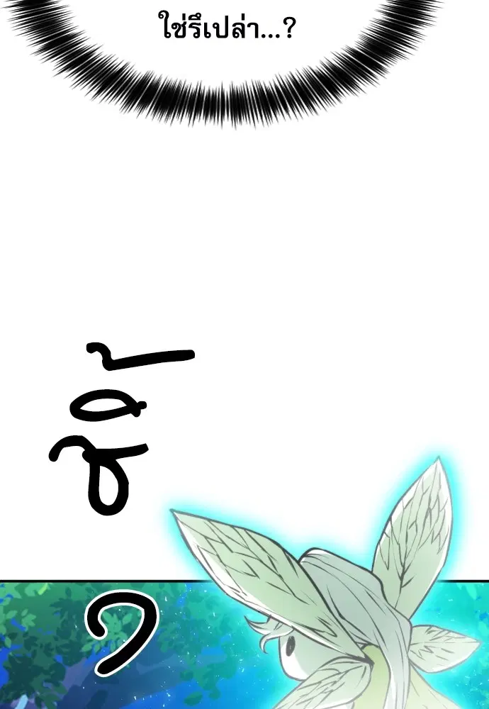 The Druid of Seoul Station ตอนที่ 161 หน้า 73