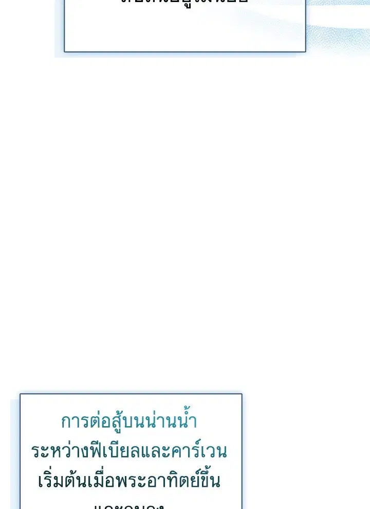 Arcane Sniper ตอนที่ 151 หน้า 79