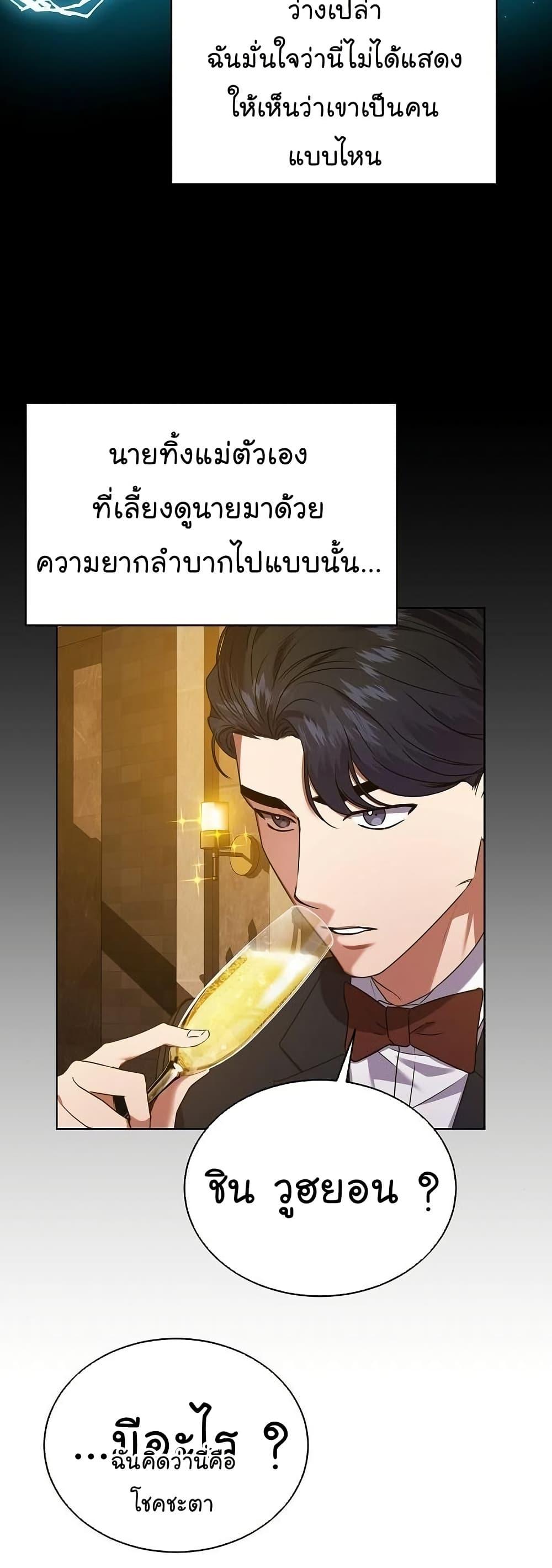 National Tax Service Thug ตอนที่ 29 หน้า 12