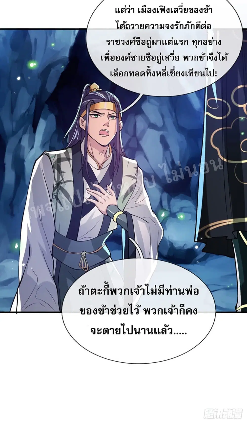 Royal God of War, Rising Dragon ตอนที่ 23 หน้า 10
