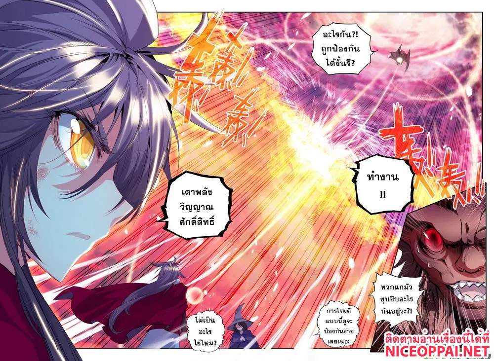 Shen Yin Wang Zuo ตอนที่ 55 หน้า 4