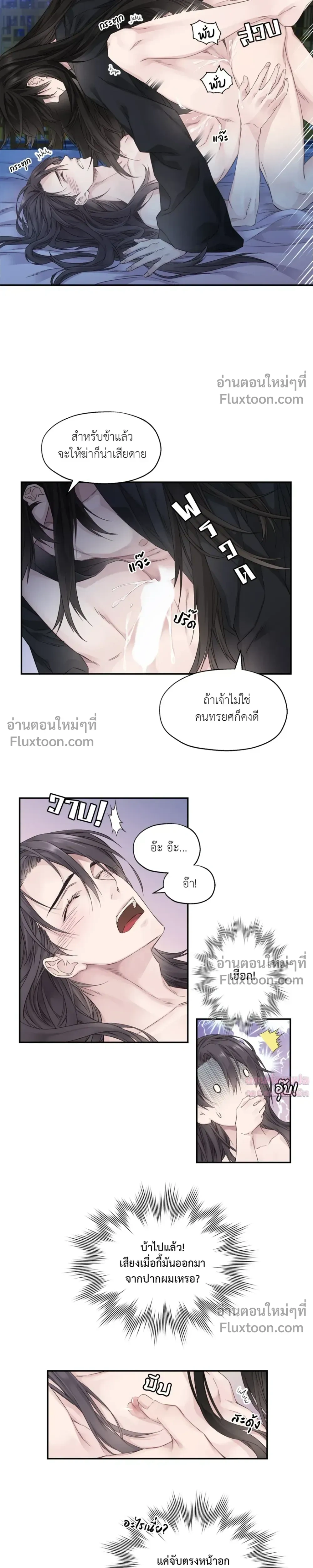 Murim’s Possession – ชีวิตใหม่ในโลกยุทธภพ ตอนที่ 1 หน้า 7