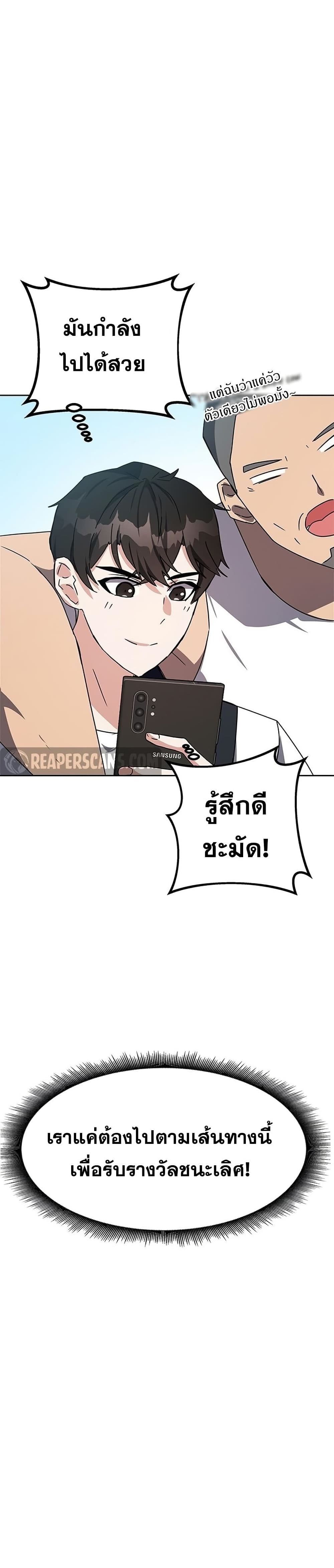 Transcension Academy สถาบันกวดวิชาสำหรับผู้เป็นเลิศ ตอนที่ 19 หน้า 38