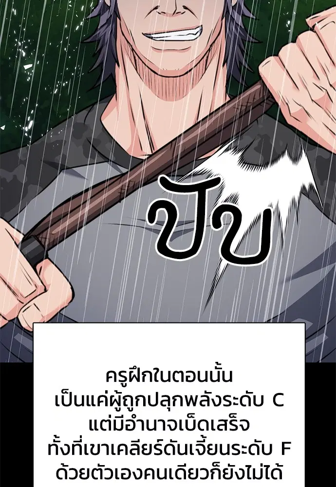 The Druid of Seoul Station ตอนที่ 139 หน้า 131