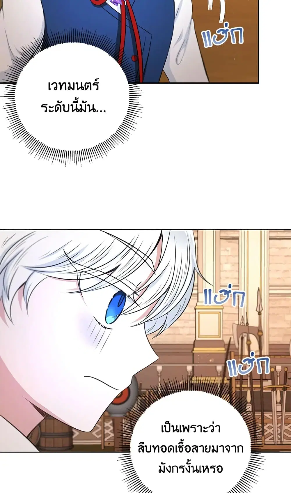 The Wicked Little Princess ตอนที่ 27 หน้า 31