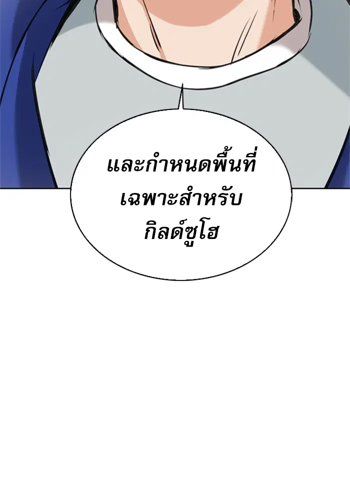 Seoul Station Druid ตอนที่ 22 หน้า 97