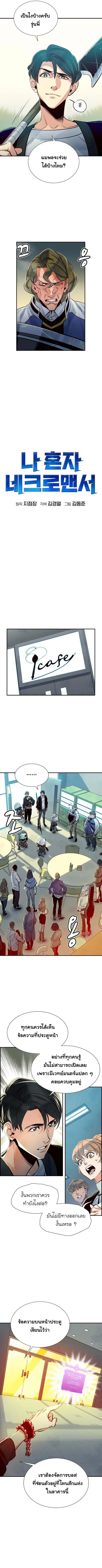 The Lone Necromancer ตอนที่ 4 หน้า 6