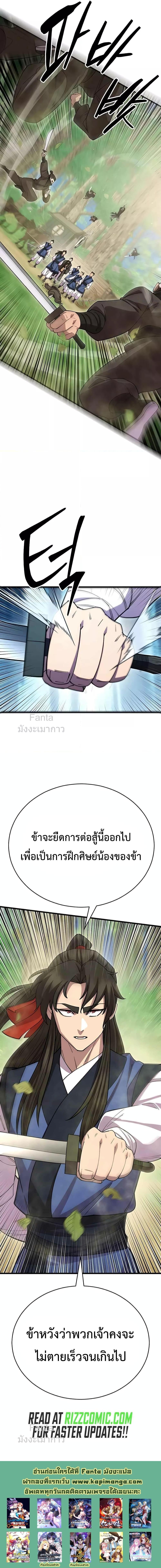 World’s Greatest Senior Disciple ตอนที่ 74 หน้า 28