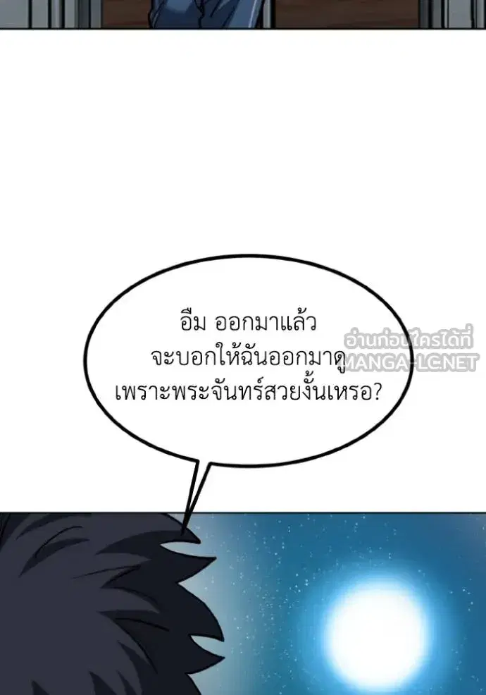 King of the Octagon ตอนที่ 143 หน้า 45