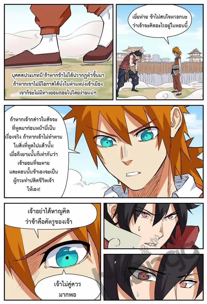 Tales of Demons and Gods ตอนที่ 144 หน้า 17