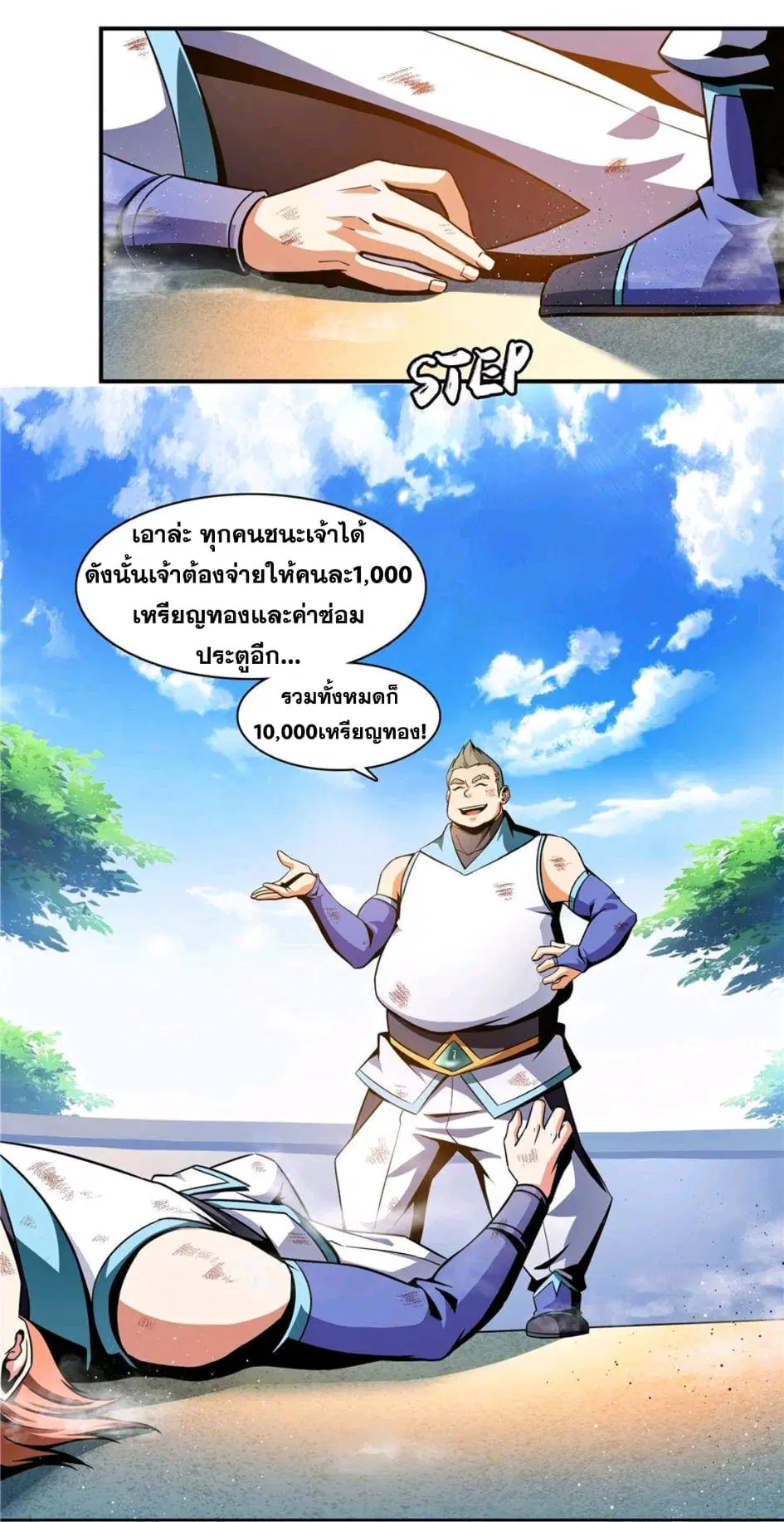 Library to Heaven’s Path ตอนที่ 53 หน้า 22