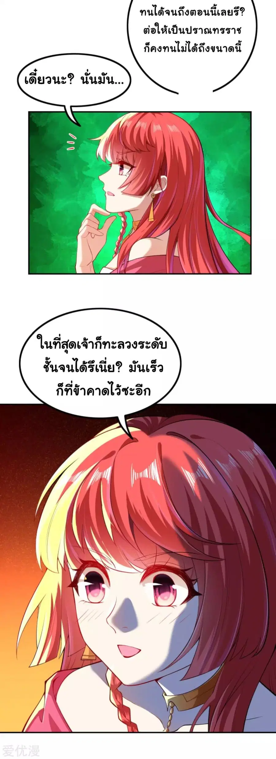 Against the Gods ตอนที่ 290 หน้า 3