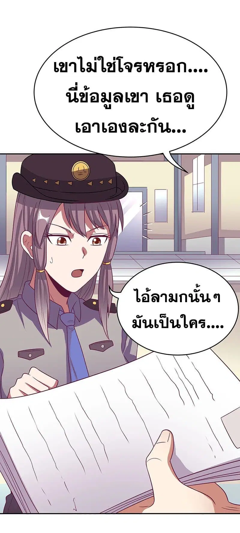 The Super Doctor From 2089 ตอนที่ 28 หน้า 24