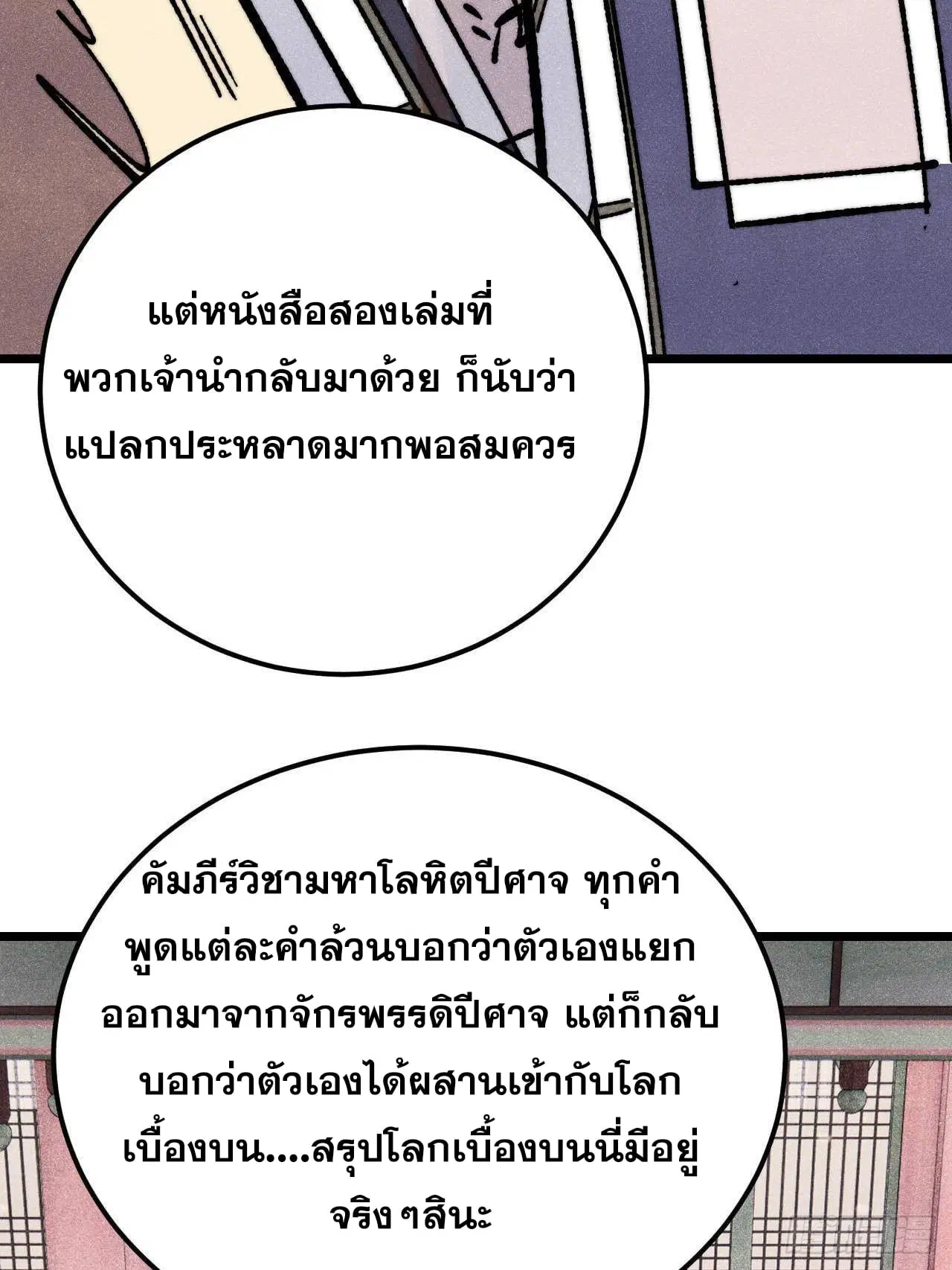 All Hail the Sect Leader ตอนที่ 357 หน้า 4