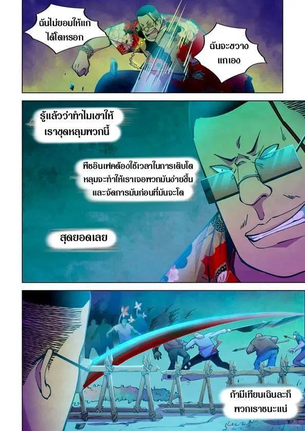 The Last Human ตอนที่ 228 หน้า 14