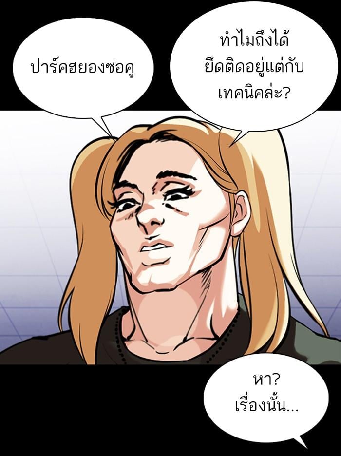 Lookism ตอนที่ 329 หน้า 50