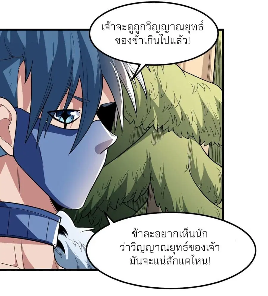 God of Martial Arts ตอนที่ 483 หน้า 26