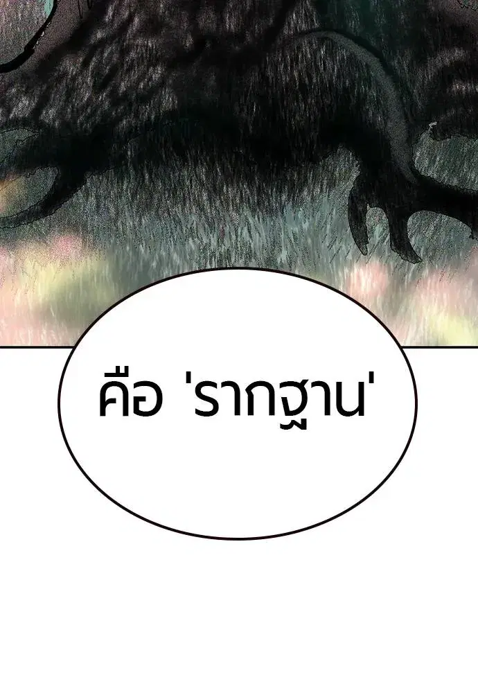 Jungle Juice ตอนที่ 137 หน้า 182