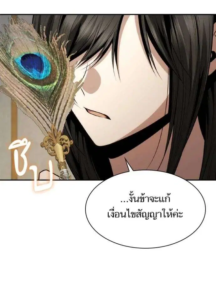 Sister I Am the Queen in This Life ตอนที่ 133 หน้า 95