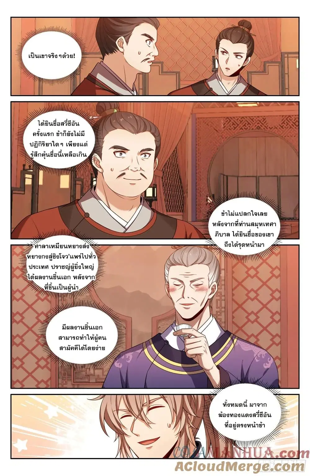 Nightwatcher ตอนที่ 226 หน้า 16