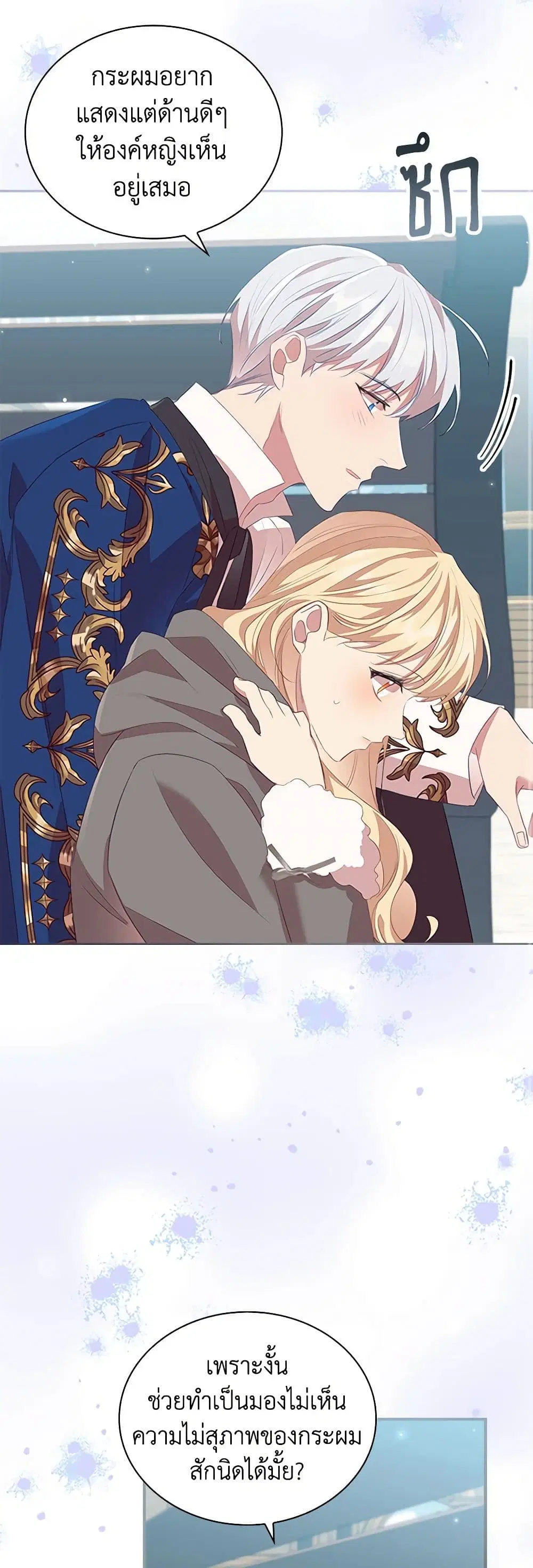 The Beloved Little Princess ตอนที่ 167 หน้า 17