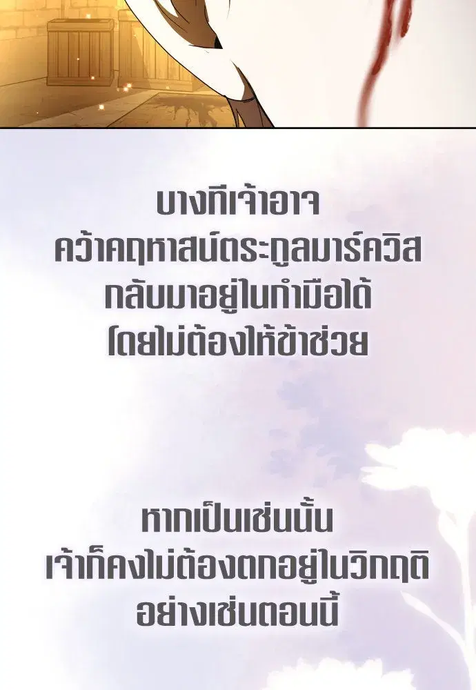 Your Throne ตอนที่ 238 หน้า 47