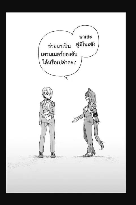 Uma Musume: Cinderella Gray ตอนที่ 101 หน้า 14