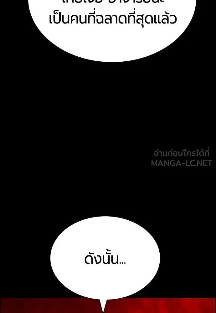 Jungle Juice ตอนที่ 171 หน้า 77