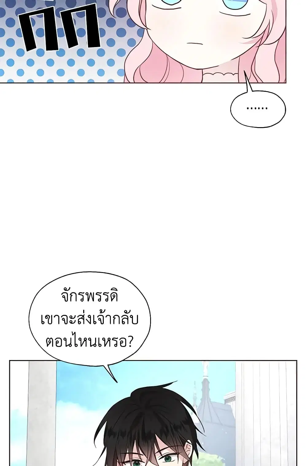 Seduce the Villain’s Father ตอนที่ 61 หน้า 13