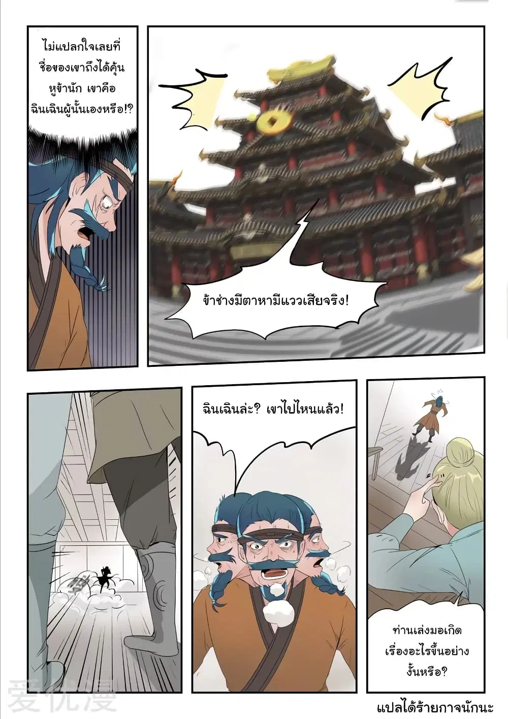 Martial Master ตอนที่ 179 หน้า 9