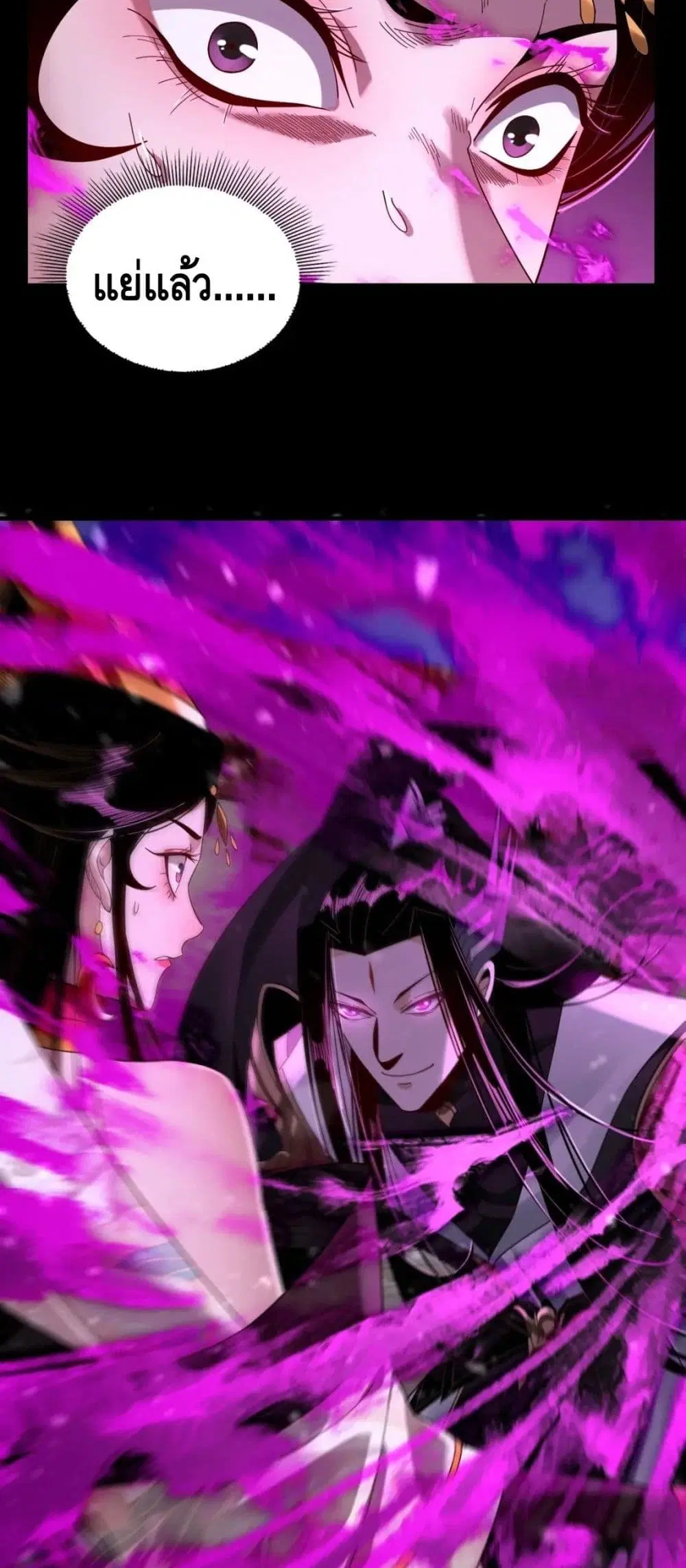 Villain is here ตอนที่ 54 หน้า 6