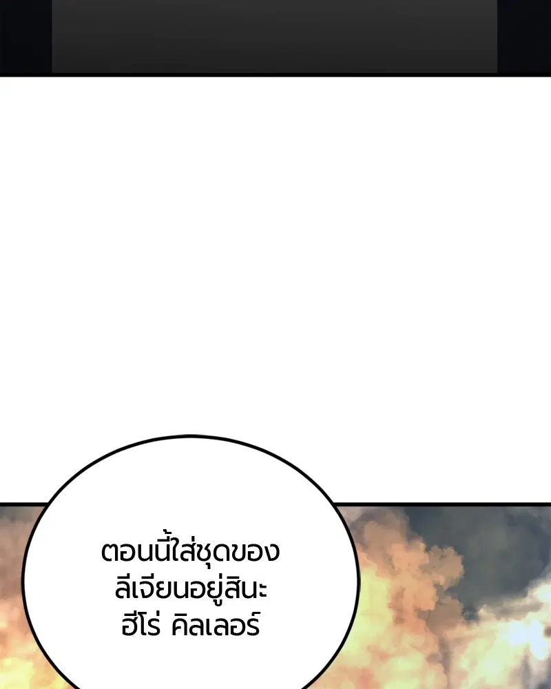 HERO KILLER ตอนที่ 199 หน้า 124
