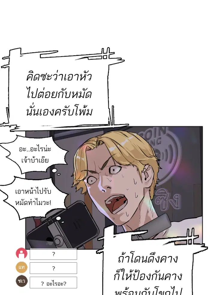 How to Fight ตอนที่ 5 หน้า 132