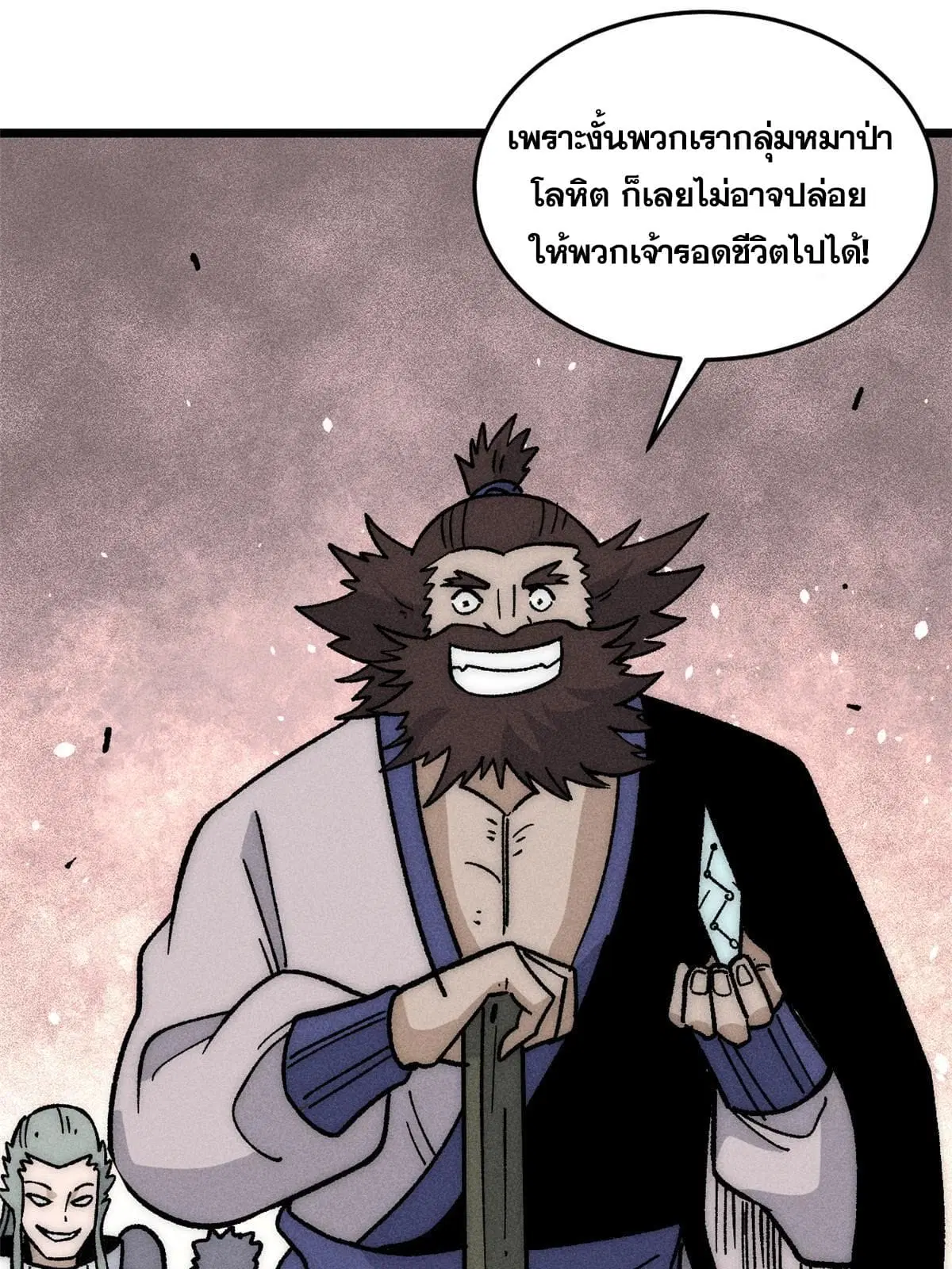 All Hail the Sect Leader ตอนที่ 197 หน้า 15