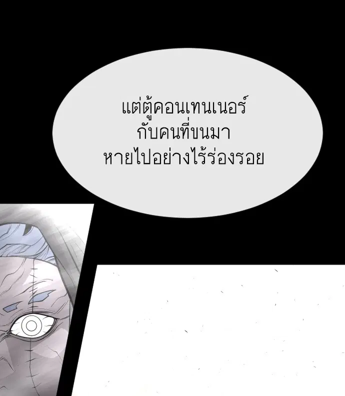 Superhuman Era ตอนที่ 100 หน้า 129