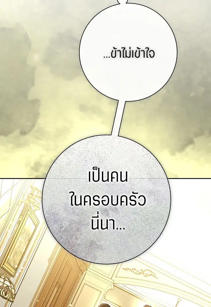 Your Throne ตอนที่ 194 หน้า 118