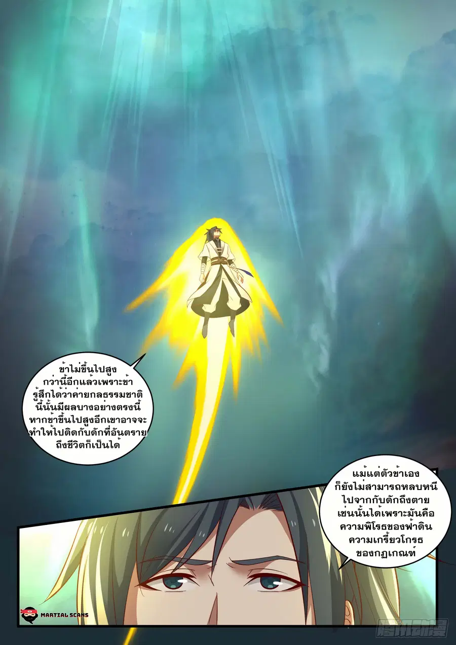Martial Peak ตอนที่ 1545 หน้า 13