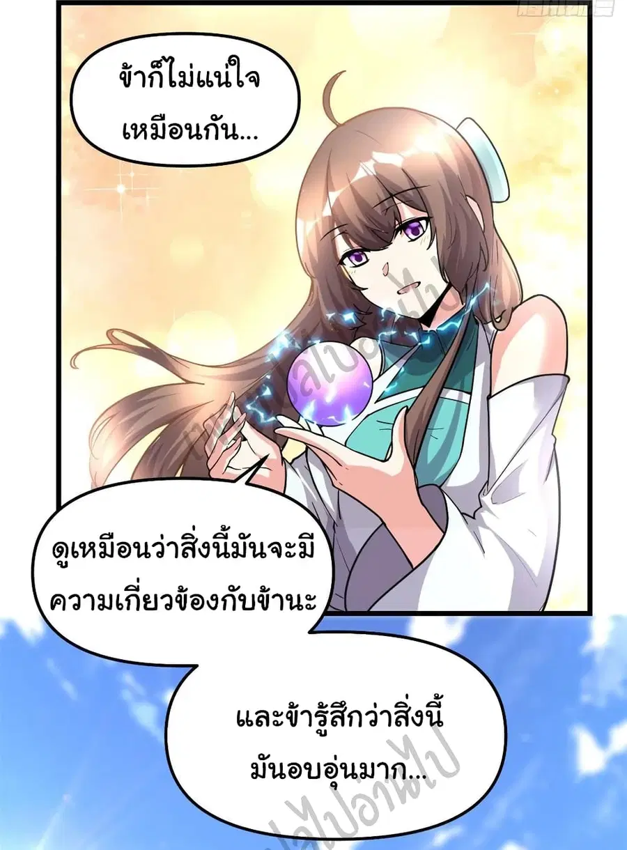 I might be A Fake Fairy ตอนที่ 161 หน้า 16