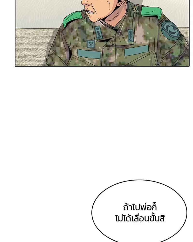 Kitchen Soldier ตอนที่ 53 หน้า 41