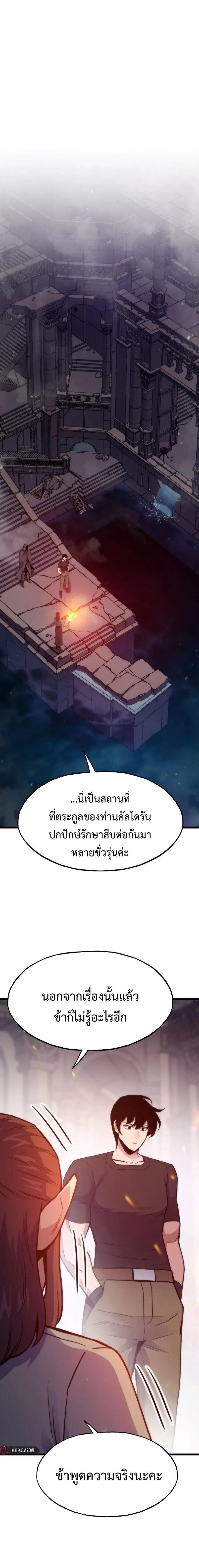 Past Life Returner ตอนที่ 145 หน้า 10