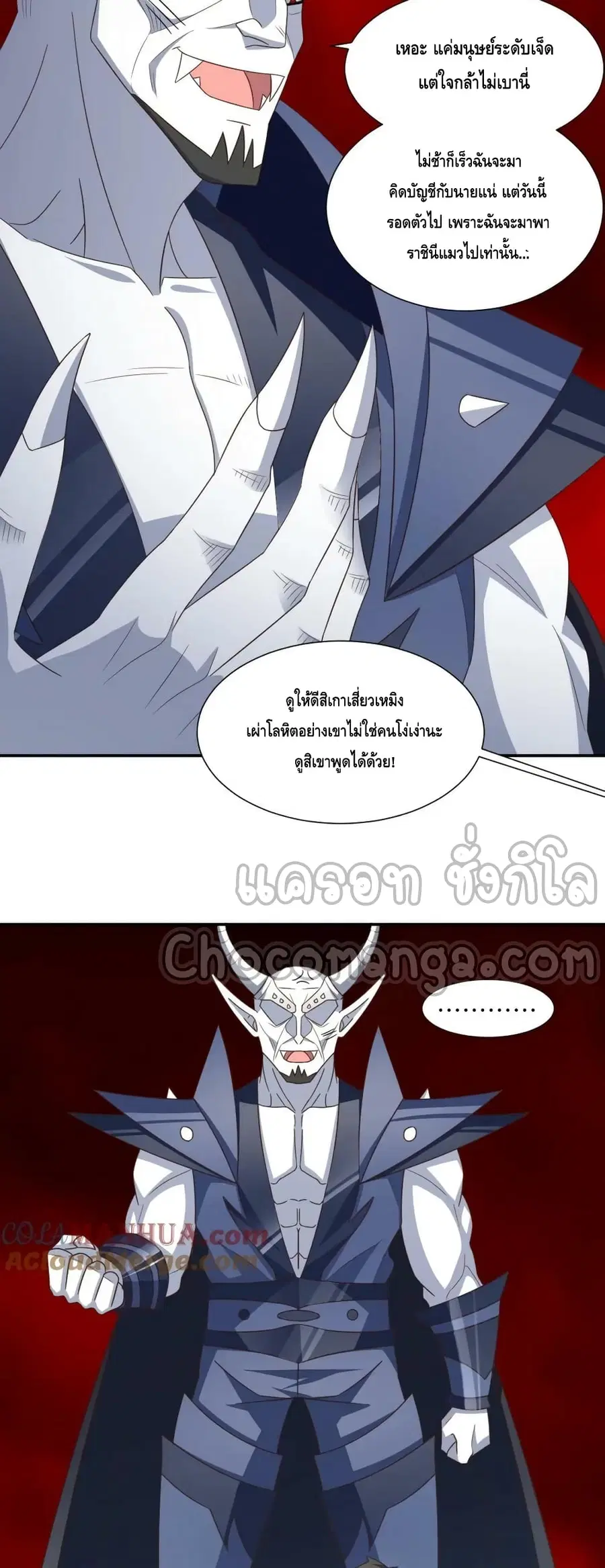 High Energy Strikes ตอนที่ 269 หน้า 20