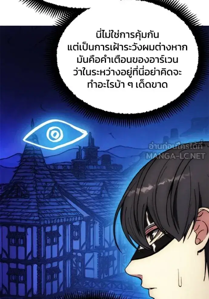 How to Live as a Villain ตอนที่ 177 หน้า 74