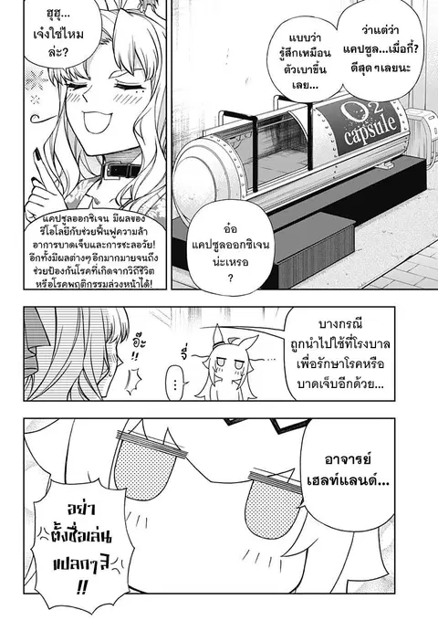 Uma Musume: Cinderella Gray ตอนที่ 114 หน้า 12