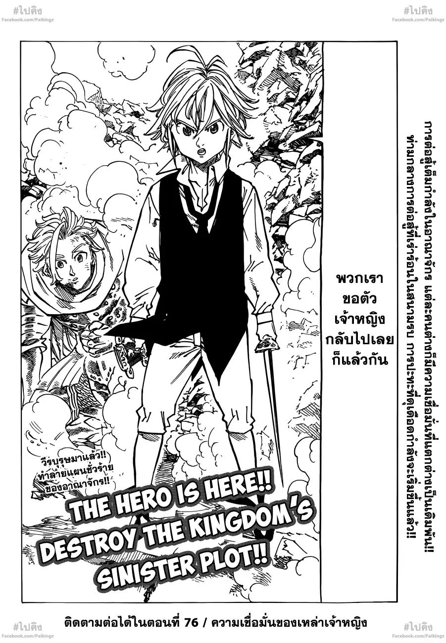 Nanatsu no Taizai ตอนที่ 75 หน้า 19