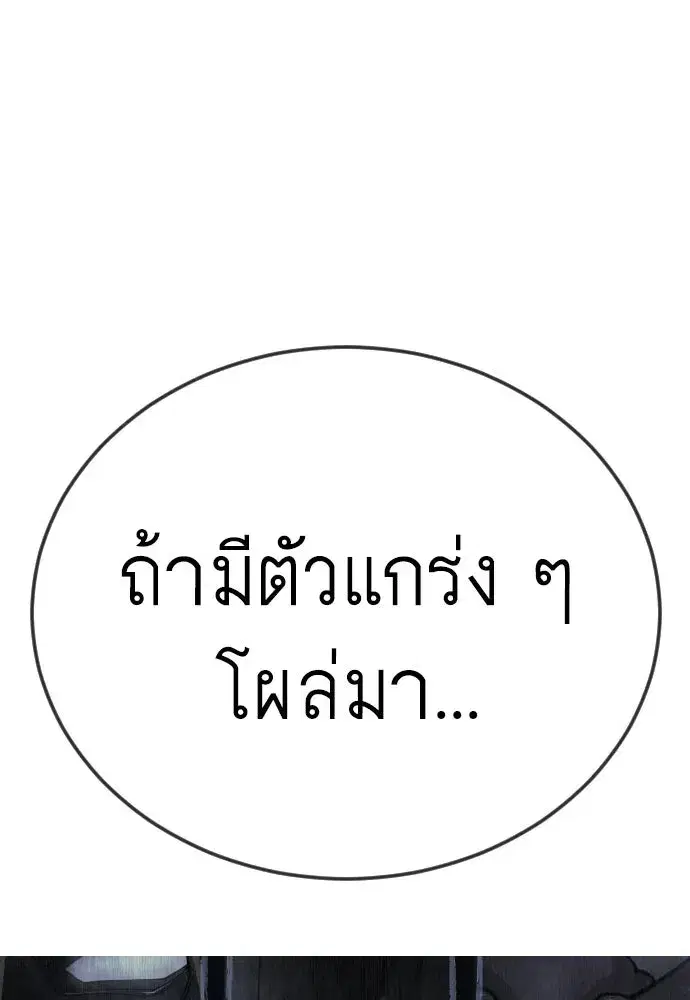 Superhuman Era ตอนที่ 223 หน้า 175