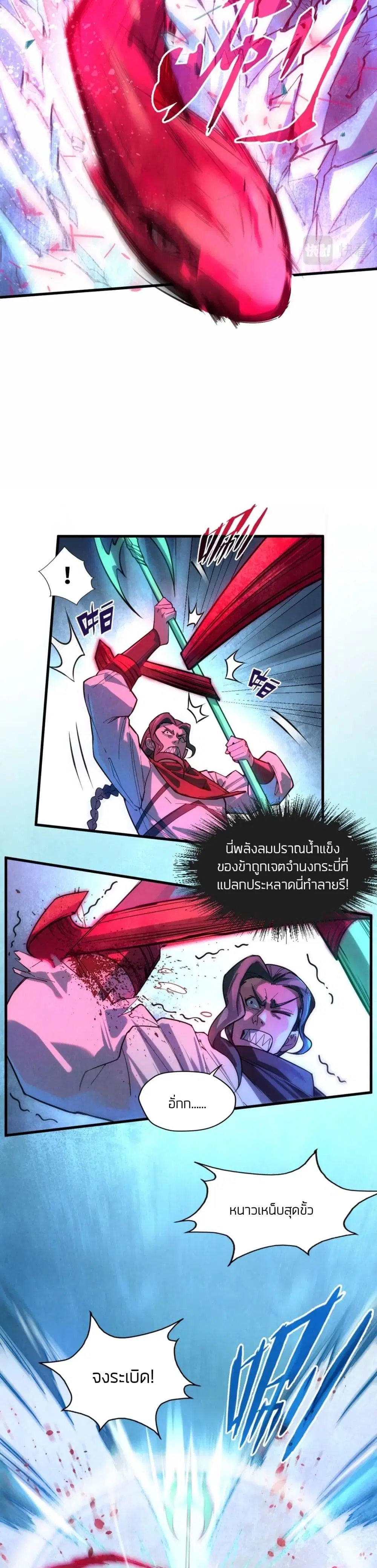 The Eternal Supreme ตอนที่ 66 หน้า 7