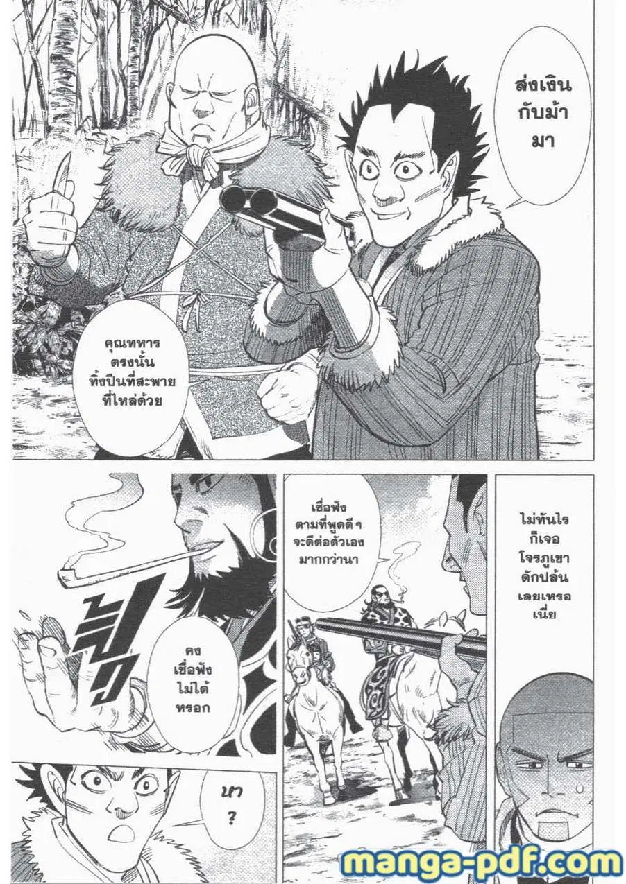 Golden Kamuy ตอนที่ 49 หน้า 14