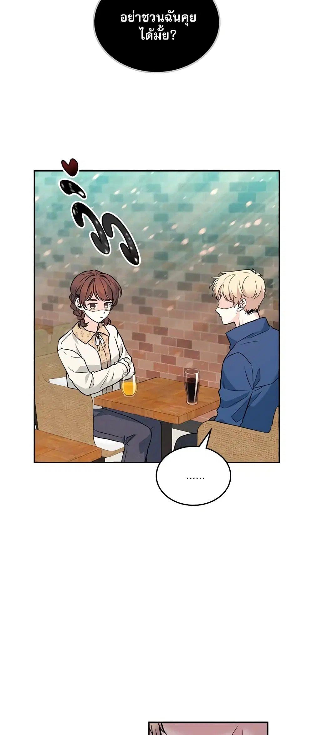 My Life as an Internet Novel ตอนที่ 167 หน้า 12